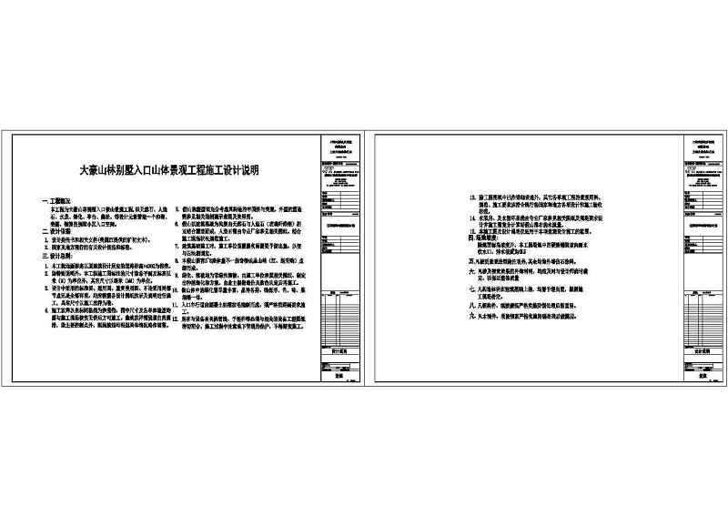 大豪<a href=https://www.yitu.cn/su/8101.html target=_blank class=infotextkey>山</a>林别墅入口<a href=https://www.yitu.cn/su/7960.html target=_blank class=infotextkey><a href=https://www.yitu.cn/su/8101.html target=_blank class=infotextkey>山</a>体</a>景观工程施工图