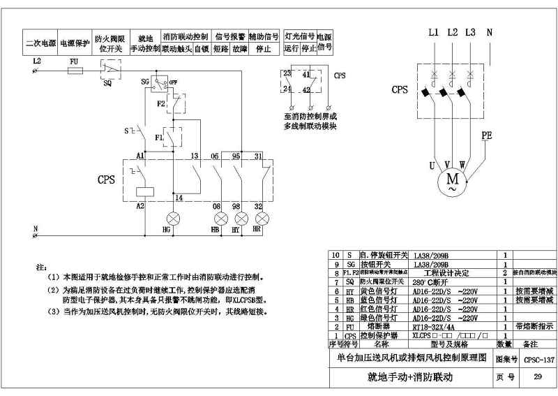 某<a href=https://www.yitu.cn/su/7872.html target=_blank class=infotextkey>地</a>区厂房风机<a href=https://www.yitu.cn/su/5628.html target=_blank class=infotextkey>水</a>泵防火<a href=https://www.yitu.cn/su/7779.html target=_blank class=infotextkey><a href=https://www.yitu.cn/su/7863.html target=_blank class=infotextkey>卷帘</a>门</a>二次控制系统图