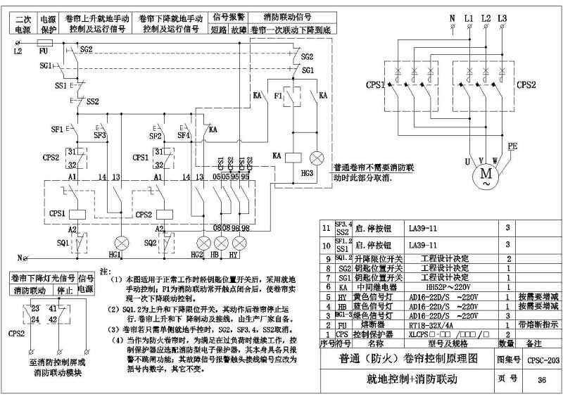 某<a href=https://www.yitu.cn/su/7872.html target=_blank class=infotextkey>地</a>区厂房风机<a href=https://www.yitu.cn/su/5628.html target=_blank class=infotextkey>水</a>泵防火<a href=https://www.yitu.cn/su/7779.html target=_blank class=infotextkey><a href=https://www.yitu.cn/su/7863.html target=_blank class=infotextkey>卷帘</a>门</a>二次控制系统图