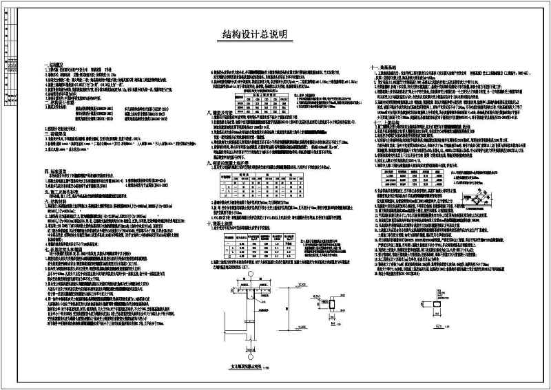 某<a href=https://www.yitu.cn/su/7872.html target=_blank class=infotextkey>地</a>四层<a href=https://www.yitu.cn/su/7637.html target=_blank class=infotextkey>框架</a>结构<a href=https://www.yitu.cn/su/8081.html target=_blank class=infotextkey>办公<a href=https://www.yitu.cn/su/8159.html target=_blank class=infotextkey>楼</a></a>结构施工图