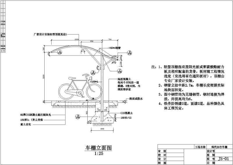 12套<a href=https://www.yitu.cn/sketchup/zixingche/index.html target=_blank class=infotextkey><a href=https://www.yitu.cn/su/7090.html target=_blank class=infotextkey>自行车</a></a>棚<a href=https://www.yitu.cn/su/7590.html target=_blank class=infotextkey>设计</a>施工方案CAD<a href=https://www.yitu.cn/su/7937.html target=_blank class=infotextkey>图纸</a>