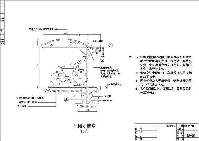 12套自行车棚设计施工方案CAD图纸