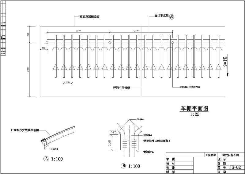 12套<a href=https://www.yitu.cn/sketchup/zixingche/index.html target=_blank class=infotextkey><a href=https://www.yitu.cn/su/7090.html target=_blank class=infotextkey>自行车</a></a>棚<a href=https://www.yitu.cn/su/7590.html target=_blank class=infotextkey>设计</a>施工方案CAD<a href=https://www.yitu.cn/su/7937.html target=_blank class=infotextkey>图纸</a>