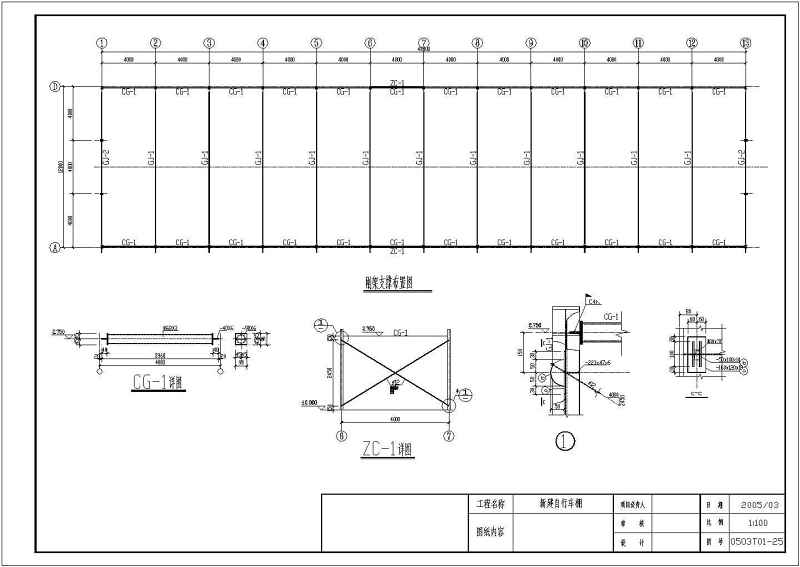 12套<a href=https://www.yitu.cn/sketchup/zixingche/index.html target=_blank class=infotextkey><a href=https://www.yitu.cn/su/7090.html target=_blank class=infotextkey>自行车</a></a>棚<a href=https://www.yitu.cn/su/7590.html target=_blank class=infotextkey>设计</a>施工方案CAD<a href=https://www.yitu.cn/su/7937.html target=_blank class=infotextkey>图纸</a>