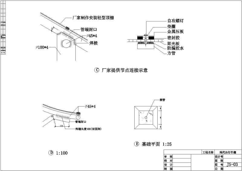 12套<a href=https://www.yitu.cn/sketchup/zixingche/index.html target=_blank class=infotextkey><a href=https://www.yitu.cn/su/7090.html target=_blank class=infotextkey>自行车</a></a>棚<a href=https://www.yitu.cn/su/7590.html target=_blank class=infotextkey>设计</a>施工方案CAD<a href=https://www.yitu.cn/su/7937.html target=_blank class=infotextkey>图纸</a>