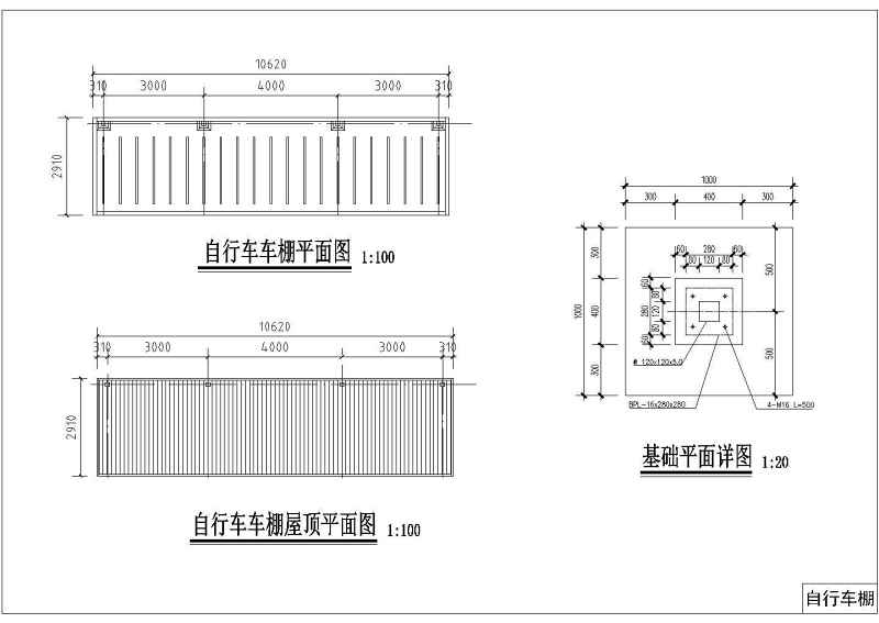 12套<a href=https://www.yitu.cn/sketchup/zixingche/index.html target=_blank class=infotextkey><a href=https://www.yitu.cn/su/7090.html target=_blank class=infotextkey>自行车</a></a>棚<a href=https://www.yitu.cn/su/7590.html target=_blank class=infotextkey>设计</a>施工方案CAD<a href=https://www.yitu.cn/su/7937.html target=_blank class=infotextkey>图纸</a>