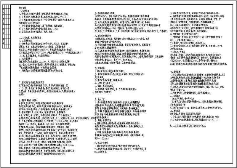 广东某学生公寓基坑支护<a href=https://www.yitu.cn/su/7590.html target=_blank class=infotextkey>设计</a>施工图