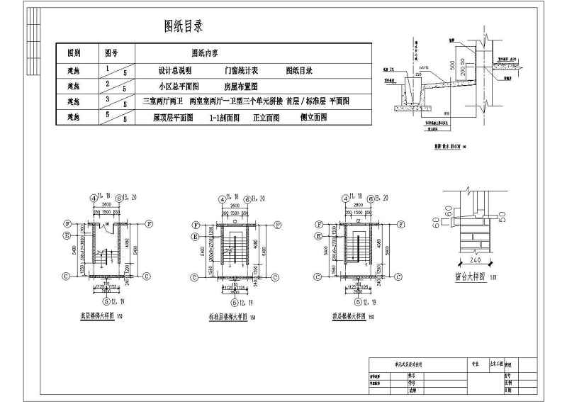 学生课程<a href=https://www.yitu.cn/su/7590.html target=_blank class=infotextkey>设计</a>某五层砖混结构住宅<a href=https://www.yitu.cn/su/8159.html target=_blank class=infotextkey>楼</a>建筑<a href=https://www.yitu.cn/su/7590.html target=_blank class=infotextkey>设计</a>方案图