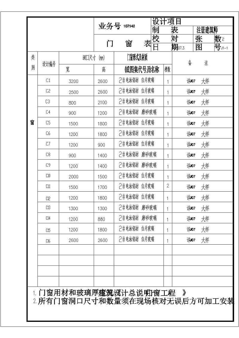 某<a href=https://www.yitu.cn/su/7872.html target=_blank class=infotextkey>地</a>三层剪力墙结构别墅建筑<a href=https://www.yitu.cn/su/7590.html target=_blank class=infotextkey>设计</a>施工图