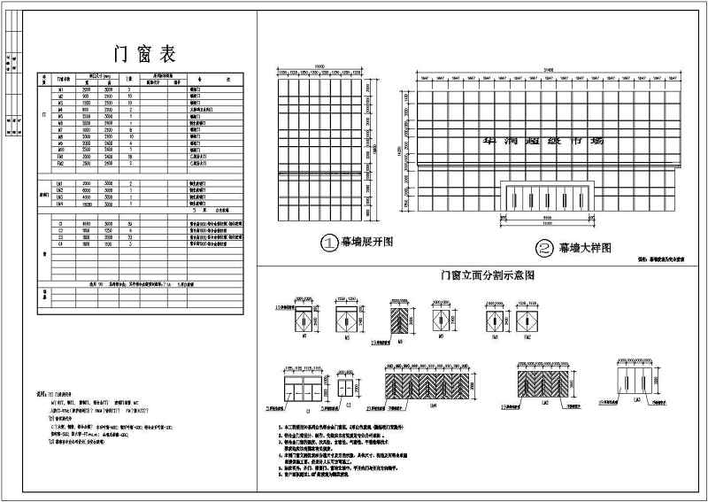 某大型<a href=https://www.yitu.cn/su/7175.html target=_blank class=infotextkey>超市</a>全套建筑<a href=https://www.yitu.cn/su/7590.html target=_blank class=infotextkey>设计</a>CAD施工图