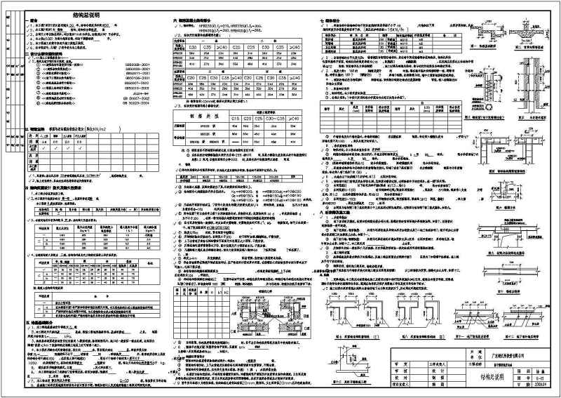 某<a href=https://www.yitu.cn/su/7872.html target=_blank class=infotextkey>地</a>4层<a href=https://www.yitu.cn/su/7637.html target=_blank class=infotextkey>框架</a>结构客运站结构<a href=https://www.yitu.cn/su/7590.html target=_blank class=infotextkey>设计</a>施工图