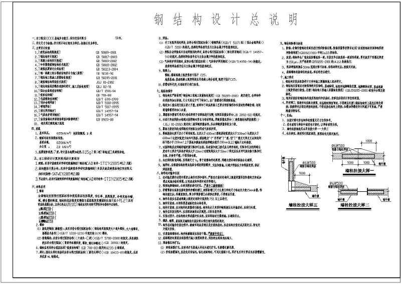 某基<a href=https://www.yitu.cn/su/7872.html target=_blank class=infotextkey>地</a><a href=https://www.yitu.cn/su/7547.html target=_blank class=infotextkey>多功能厅</a>三层钢<a href=https://www.yitu.cn/su/7637.html target=_blank class=infotextkey>框架</a>结构施工图