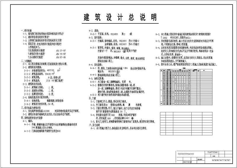 某<a href=https://www.yitu.cn/su/7872.html target=_blank class=infotextkey>地</a>七层<a href=https://www.yitu.cn/su/7637.html target=_blank class=infotextkey>框架</a>结构<a href=https://www.yitu.cn/su/8081.html target=_blank class=infotextkey>办公<a href=https://www.yitu.cn/su/8159.html target=_blank class=infotextkey>楼</a></a>毕业<a href=https://www.yitu.cn/su/7590.html target=_blank class=infotextkey>设计</a>图