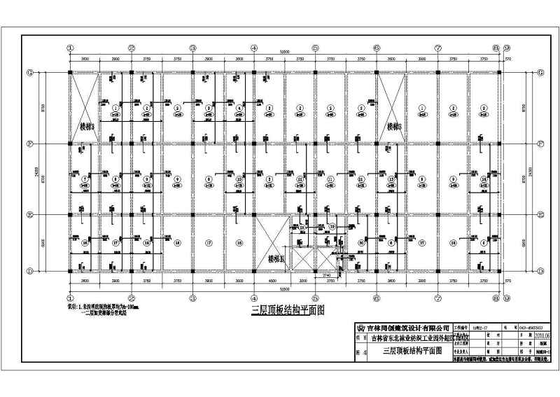 吉林省5层<a href=https://www.yitu.cn/su/7637.html target=_blank class=infotextkey>框架</a>结构厂房全套结构施工图