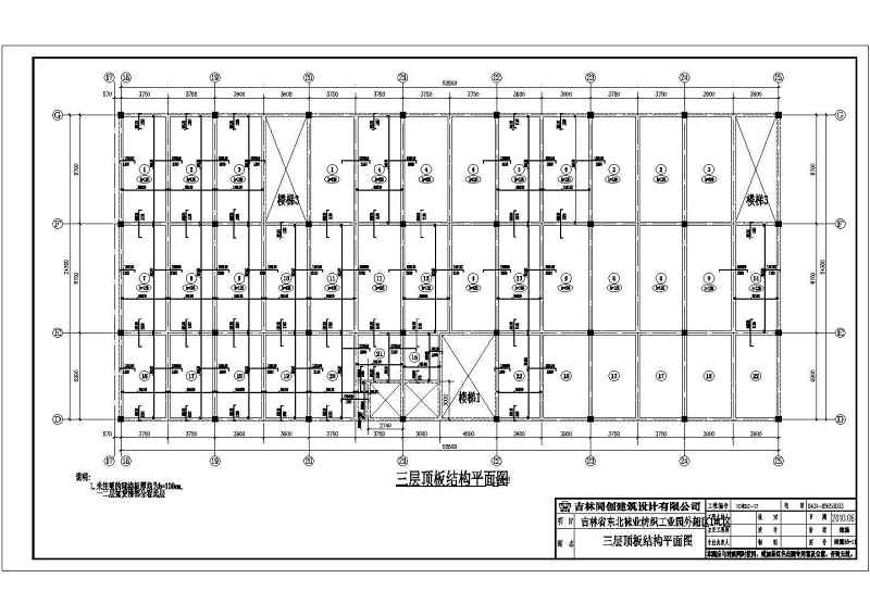 吉林省5层<a href=https://www.yitu.cn/su/7637.html target=_blank class=infotextkey>框架</a>结构厂房全套结构施工图