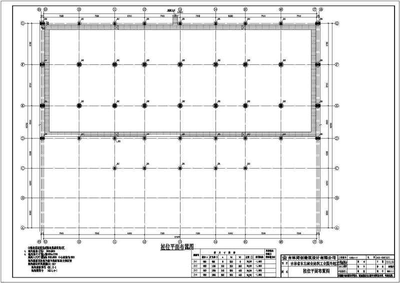 吉林省5层<a href=https://www.yitu.cn/su/7637.html target=_blank class=infotextkey>框架</a>结构厂房全套结构施工图