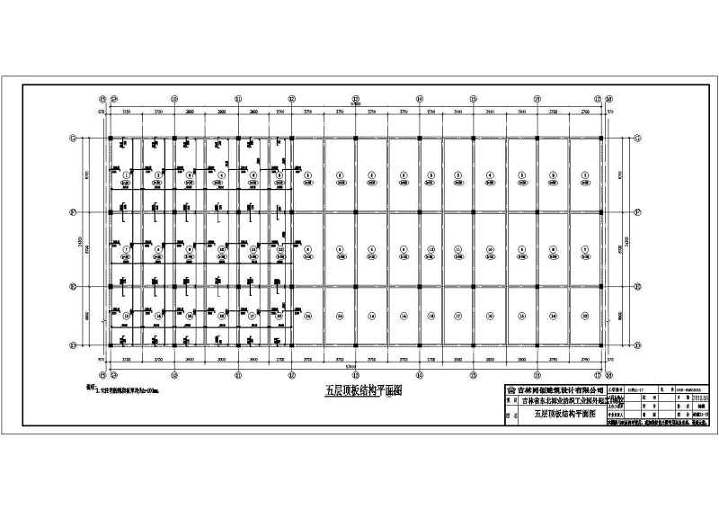 吉林省5层<a href=https://www.yitu.cn/su/7637.html target=_blank class=infotextkey>框架</a>结构厂房全套结构施工图