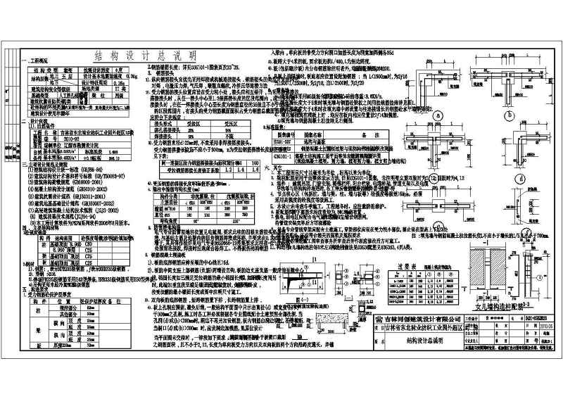 吉林省5层<a href=https://www.yitu.cn/su/7637.html target=_blank class=infotextkey>框架</a>结构厂房全套结构施工图