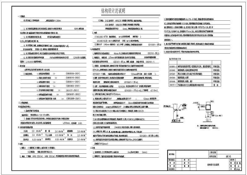 某<a href=https://www.yitu.cn/su/7872.html target=_blank class=infotextkey>地</a>3层砌体结构别墅全套建筑及结构施工图