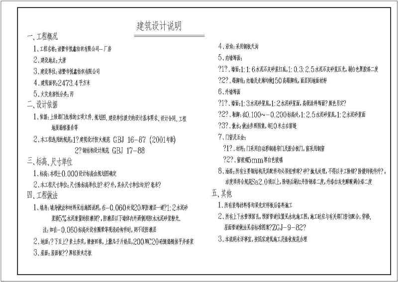 某纺织公司厂房<a href=https://www.yitu.cn/su/8081.html target=_blank class=infotextkey>办公<a href=https://www.yitu.cn/su/8159.html target=_blank class=infotextkey>楼</a></a>建筑<a href=https://www.yitu.cn/su/7590.html target=_blank class=infotextkey>设计</a>cad施工图