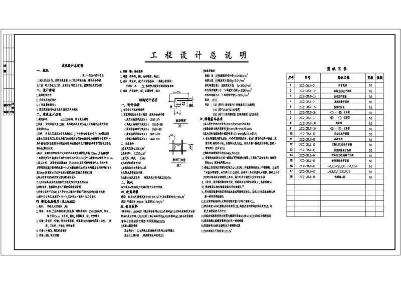 某六层商住<a href=https://www.yitu.cn/su/8159.html target=_blank class=infotextkey>楼</a>砖混建筑、结构施工图