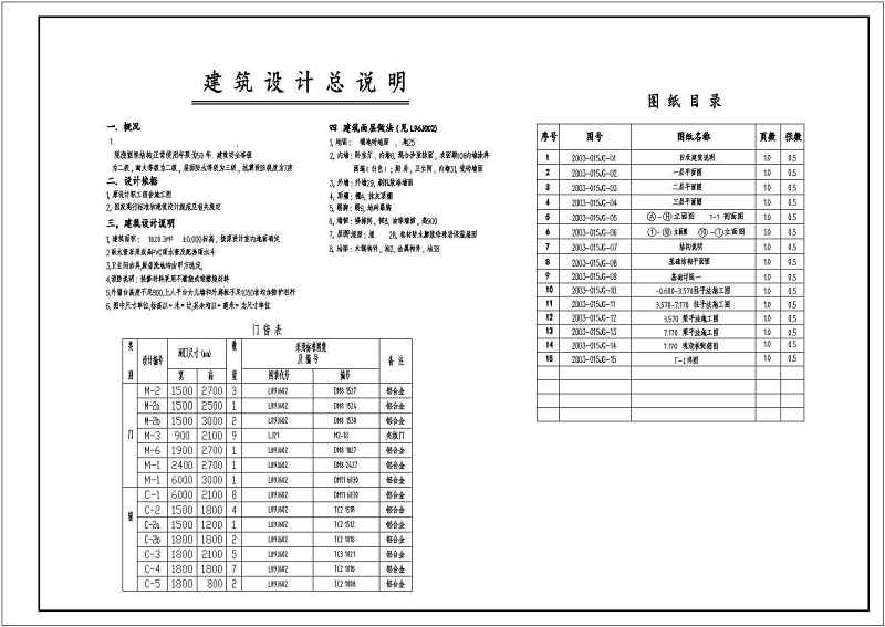 某二层<a href=https://www.yitu.cn/su/7637.html target=_blank class=infotextkey>框架</a><a href=https://www.yitu.cn/sketchup/canting/index.html target=_blank class=infotextkey><a href=https://www.yitu.cn/su/7825.html target=_blank class=infotextkey>餐厅</a></a>建筑、结构<a href=https://www.yitu.cn/su/7590.html target=_blank class=infotextkey>设计</a>施工图