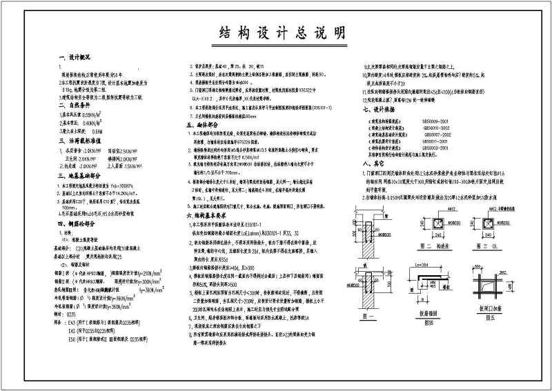 某二层<a href=https://www.yitu.cn/su/7637.html target=_blank class=infotextkey>框架</a><a href=https://www.yitu.cn/sketchup/canting/index.html target=_blank class=infotextkey><a href=https://www.yitu.cn/su/7825.html target=_blank class=infotextkey>餐厅</a></a>建筑、结构<a href=https://www.yitu.cn/su/7590.html target=_blank class=infotextkey>设计</a>施工图