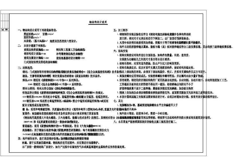 某轻钢单层车库<a href=https://www.yitu.cn/su/7590.html target=_blank class=infotextkey>设计</a>cad建筑结构施工图