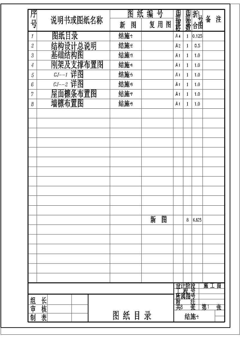 某轻钢单层车库<a href=https://www.yitu.cn/su/7590.html target=_blank class=infotextkey>设计</a>cad建筑结构施工图