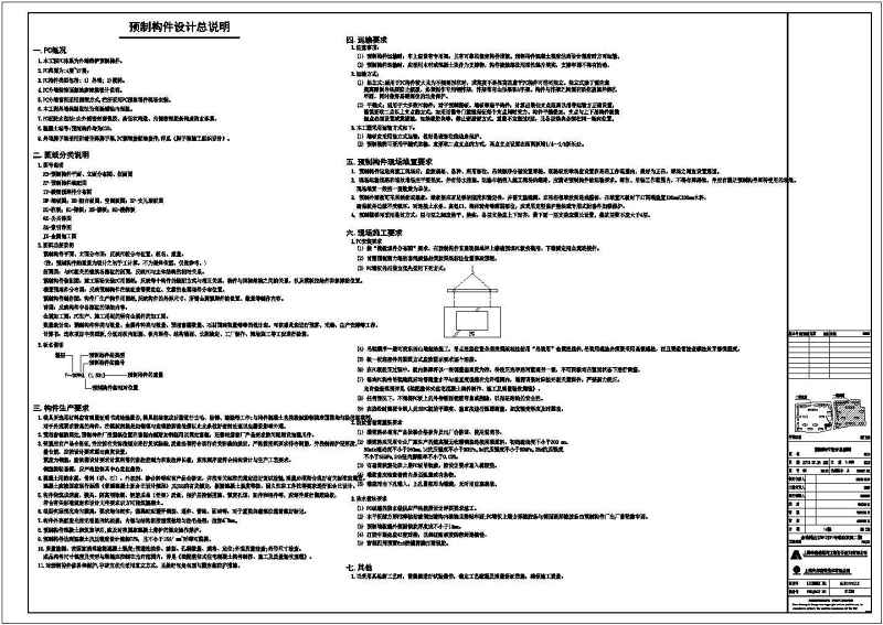 上海某<a href=https://www.yitu.cn/su/7987.html target=_blank class=infotextkey>小区</a>装配式全套建筑、结构<a href=https://www.yitu.cn/su/7590.html target=_blank class=infotextkey>设计</a><a href=https://www.yitu.cn/su/7937.html target=_blank class=infotextkey>图纸</a>（含<a href=https://www.yitu.cn/su/7590.html target=_blank class=infotextkey>设计</a>说明）