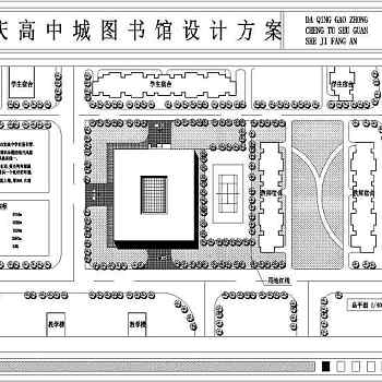 大庆高中城图书馆设计方案