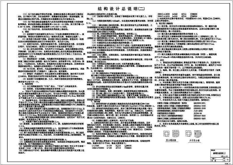 某8层剪力墙住宅结构<a href=https://www.yitu.cn/su/7590.html target=_blank class=infotextkey>设计</a>说明及附图