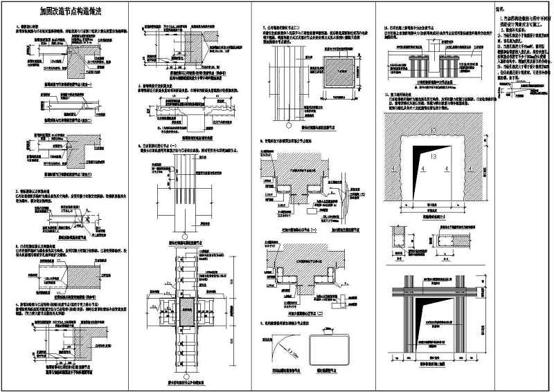 某结构加固改造<a href=https://www.yitu.cn/su/7590.html target=_blank class=infotextkey>设计</a>说明（含构造做法）