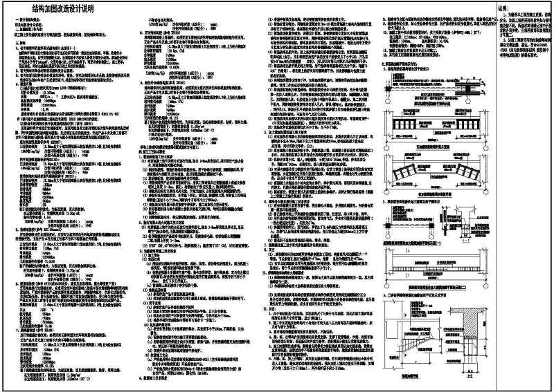 某结构加固改造<a href=https://www.yitu.cn/su/7590.html target=_blank class=infotextkey>设计</a>说明（含构造做法）