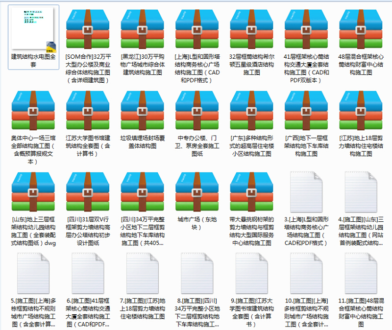 【2018最新整理】经典多套结构施工图（幼稚园、广场、商务<a href=https://www.yitu.cn/su/7829.html target=_blank class=infotextkey>酒店</a>、<a href=https://www.yitu.cn/su/7848.html target=_blank class=infotextkey>体育场</a>、<a href=https://www.yitu.cn/su/8081.html target=_blank class=infotextkey>办公<a href=https://www.yitu.cn/su/8159.html target=_blank class=infotextkey>楼</a></a>、车库等）