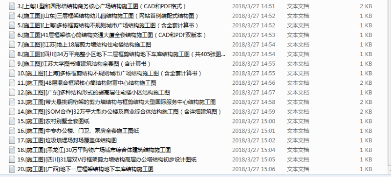 【2018最新整理】经典多套结构施工图（幼稚园、广场、商务<a href=https://www.yitu.cn/su/7829.html target=_blank class=infotextkey>酒店</a>、<a href=https://www.yitu.cn/su/7848.html target=_blank class=infotextkey>体育场</a>、<a href=https://www.yitu.cn/su/8081.html target=_blank class=infotextkey>办公<a href=https://www.yitu.cn/su/8159.html target=_blank class=infotextkey>楼</a></a>、车库等）