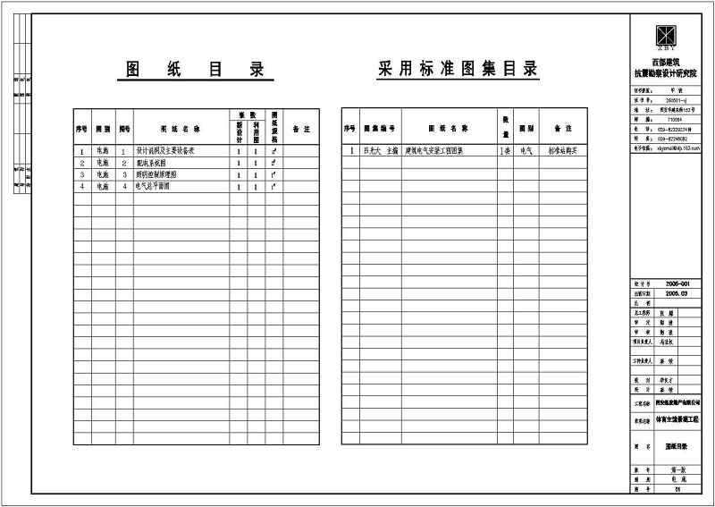 某体育馆<a href=https://www.yitu.cn/su/7323.html target=_blank class=infotextkey>室外</a>广场照明电气<a href=https://www.yitu.cn/su/7590.html target=_blank class=infotextkey>设计</a><a href=https://www.yitu.cn/su/7937.html target=_blank class=infotextkey>图纸</a>