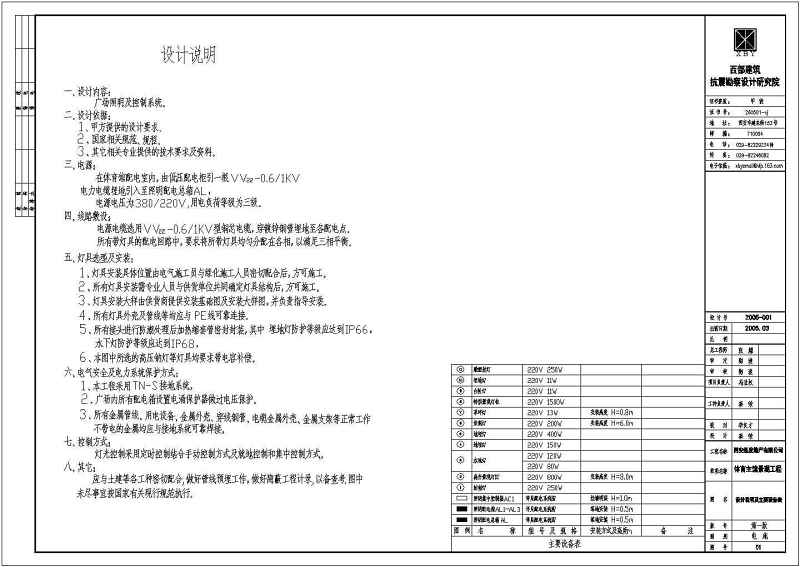 某体育馆<a href=https://www.yitu.cn/su/7323.html target=_blank class=infotextkey>室外</a>广场照明电气<a href=https://www.yitu.cn/su/7590.html target=_blank class=infotextkey>设计</a><a href=https://www.yitu.cn/su/7937.html target=_blank class=infotextkey>图纸</a>