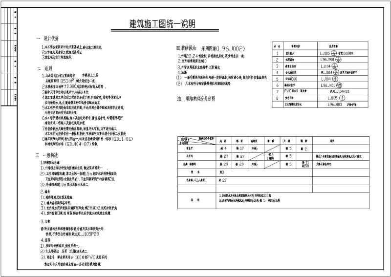 某<a href=https://www.yitu.cn/su/7872.html target=_blank class=infotextkey>地</a>4层<a href=https://www.yitu.cn/su/7637.html target=_blank class=infotextkey>框架</a>结构<a href=https://www.yitu.cn/su/7175.html target=_blank class=infotextkey>超市</a>建筑<a href=https://www.yitu.cn/su/7590.html target=_blank class=infotextkey>设计</a>施工图