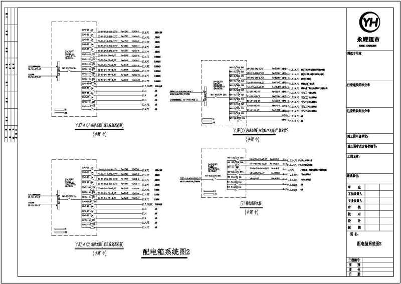 某<a href=https://www.yitu.cn/su/7872.html target=_blank class=infotextkey>地</a>2层永辉<a href=https://www.yitu.cn/su/7175.html target=_blank class=infotextkey>超市</a>电气<a href=https://www.yitu.cn/su/7590.html target=_blank class=infotextkey>设计</a>施工图（强电部分）