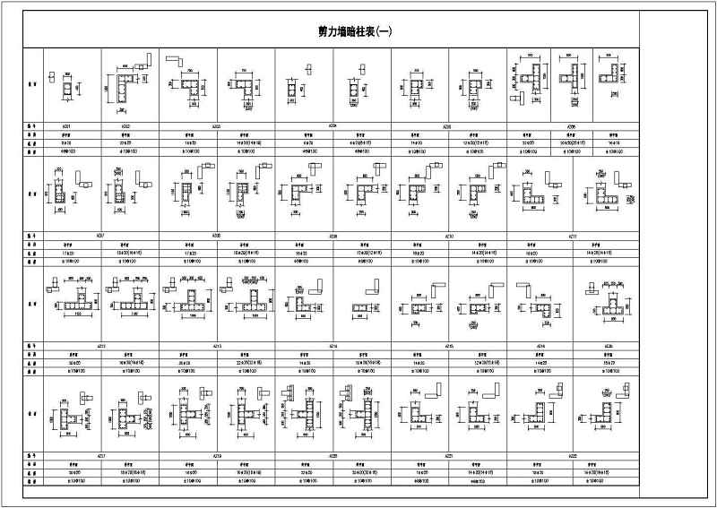 深圳某30层剪力墙住宅<a href=https://www.yitu.cn/su/8159.html target=_blank class=infotextkey>楼</a>结构<a href=https://www.yitu.cn/su/7590.html target=_blank class=infotextkey>设计</a>施工图