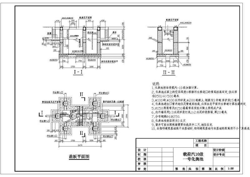 某<a href=https://www.yitu.cn/su/7872.html target=_blank class=infotextkey>地</a>区常用化粪池大样图