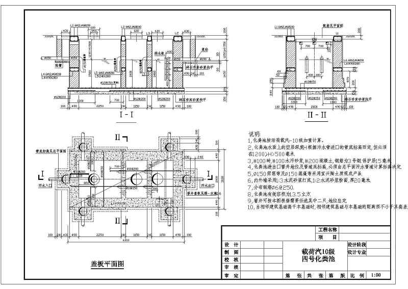 某<a href=https://www.yitu.cn/su/7872.html target=_blank class=infotextkey>地</a>区常用化粪池大样图