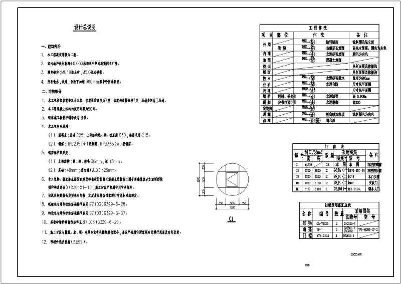 4套混凝土锅炉房、栈<a href=https://www.yitu.cn/su/8137.html target=_blank class=infotextkey>桥</a>结构施工图