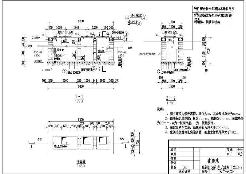 化粪池（10套化粪池<a href=https://www.yitu.cn/su/7937.html target=_blank class=infotextkey>图纸</a>）