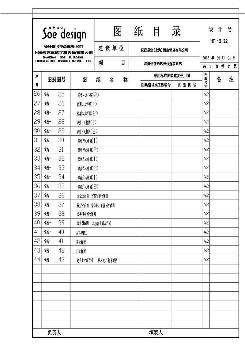 某市七层汉庭快捷<a href=https://www.yitu.cn/su/7829.html target=_blank class=infotextkey>酒店</a>全套装修施工图