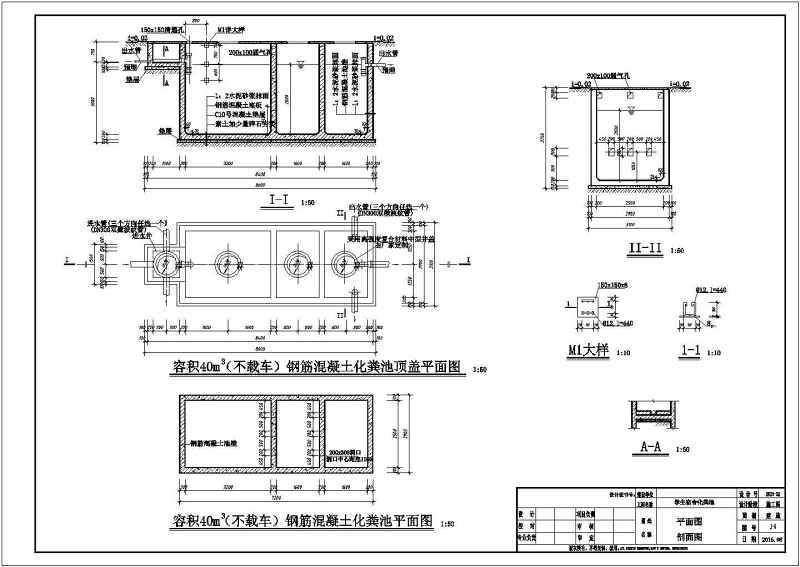 学生<a href=https://www.yitu.cn/su/7460.html target=_blank class=infotextkey>宿舍</a>化粪池建筑及结构施工<a href=https://www.yitu.cn/su/7937.html target=_blank class=infotextkey>图纸</a>