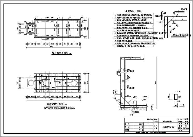 学生<a href=https://www.yitu.cn/su/7460.html target=_blank class=infotextkey>宿舍</a>化粪池建筑及结构施工<a href=https://www.yitu.cn/su/7937.html target=_blank class=infotextkey>图纸</a>