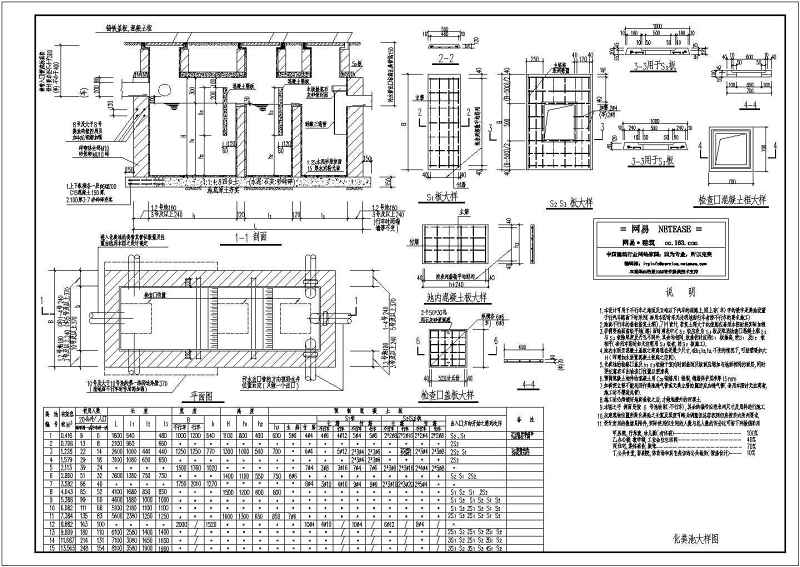 化粪池大样施工图