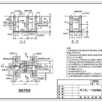 上海某地区常用砖砌化粪池设计施工详图